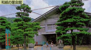 和紙の里会館