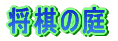 �����̒�