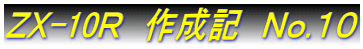 �y�w-10�q�@�쐬�L�@�m��.�P�O