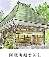 阿蔵町須賀神社