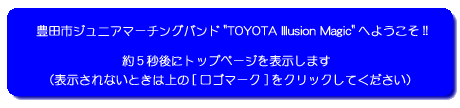 �L�c�s�W���j�A�}�[�`���O�o���h"TOYOTA Illusion Magic"�ւ悤����!!